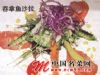 吞拿鱼沙拉（北京市西城区文府大厨法式铁板烧餐厅精品菜式系列）