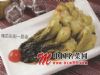 （烤菜）酒香烤青菜（北京蟹岛度假村田禾源餐厅创新菜品）