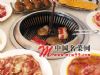 （韩式烧烤系列）韩国烤肉制作工艺解密（附多款秘制腌制料汁及干、湿组合蘸料配方）