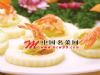 芥末奶香凤尾虾（上海雨花石餐饮经营管理有限公司特色菜品）