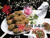 雷家豆腐丸子（贵州传统名吃名点系列）
