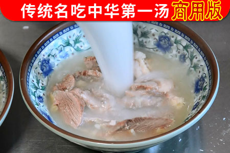 正宗单县羊肉汤配方与制作技术视频教程羊汤做法